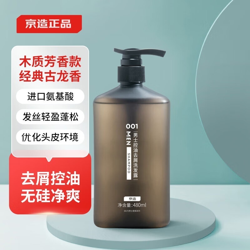古龙柔顺香氛洗发水控油去屑男士氨基酸洗发露480mL头皮清爽蓬松
