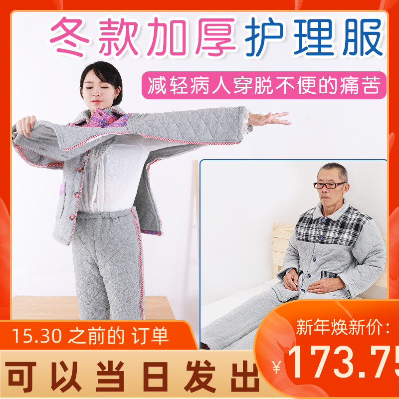 冬季加厚夹棉病员服失能老人骨折病人方便穿脱保暖棉衣易穿脱衣服