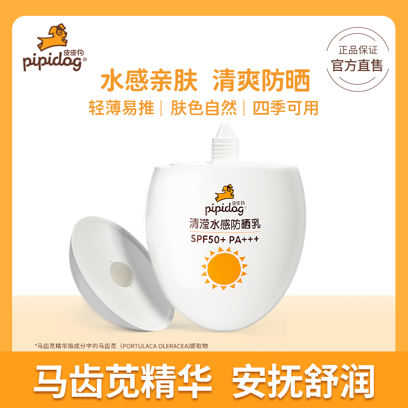 皮皮狗四季高倍清爽面部全身防晒乳大容量60g水感防晒霜防紫外线