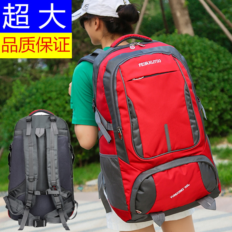 【品质保证】旅行包超大容量户外旅游行李背包男女户外登山双肩包潮
