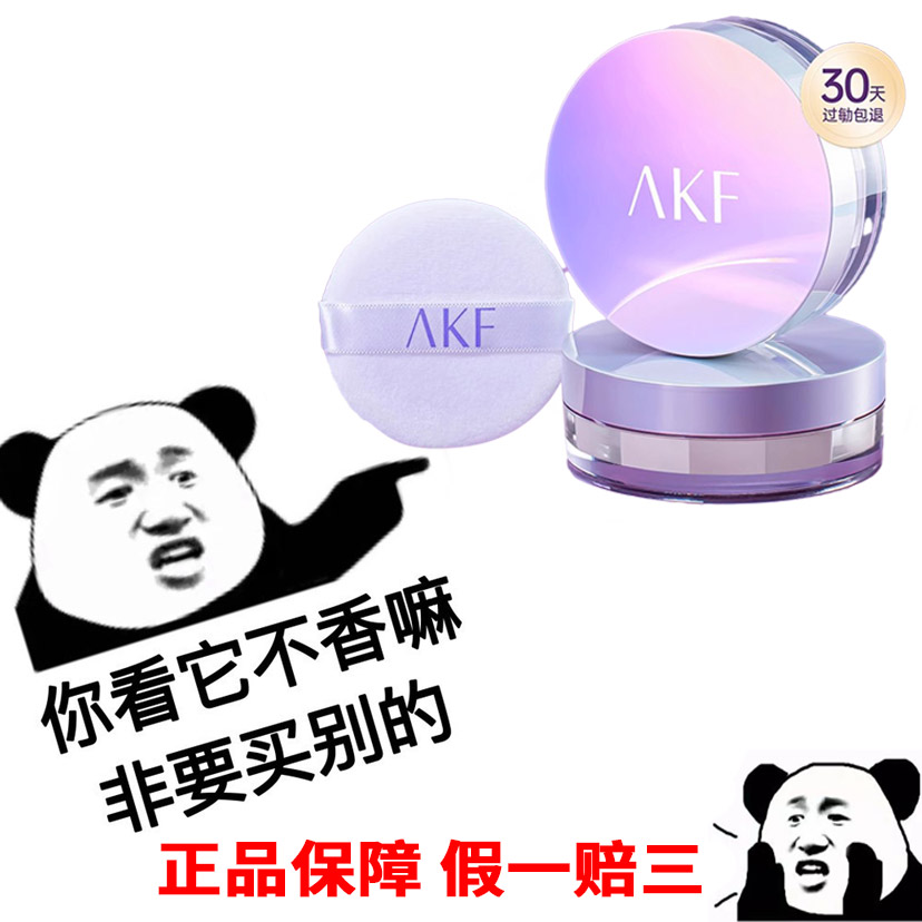 【旗舰推荐】AKF散粉定妆粉防水防汗控油皮遮瑕清爽不脱妆哑光蜜粉
