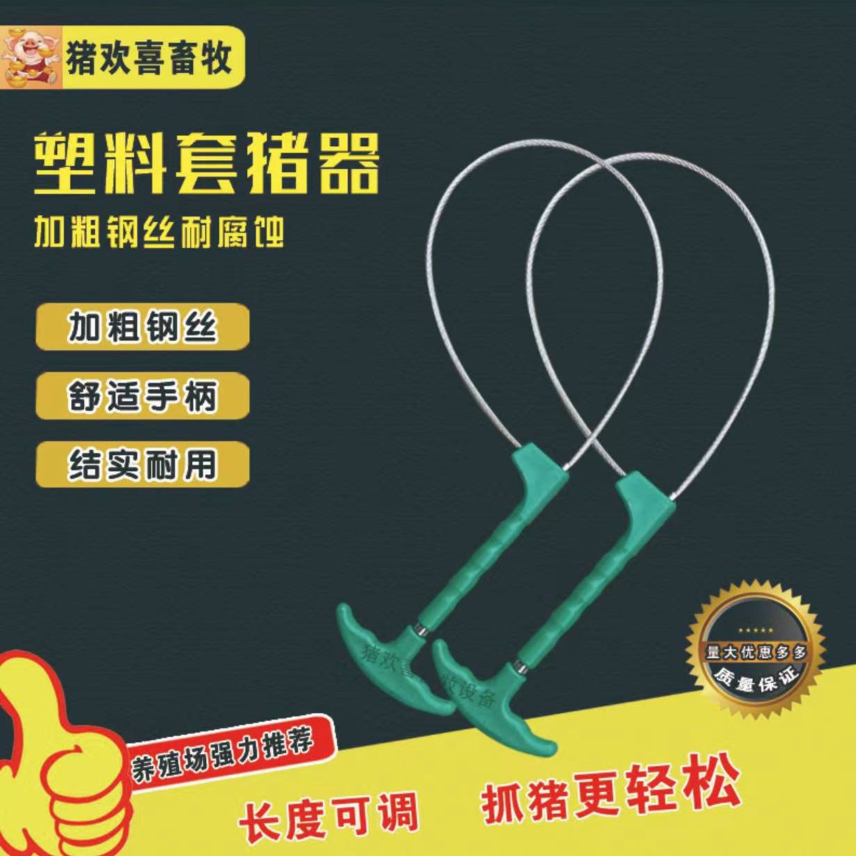 兽用优质套猪器大小猪用套猪利器钢丝绳猪保定器套猪拉猪绳猪套头