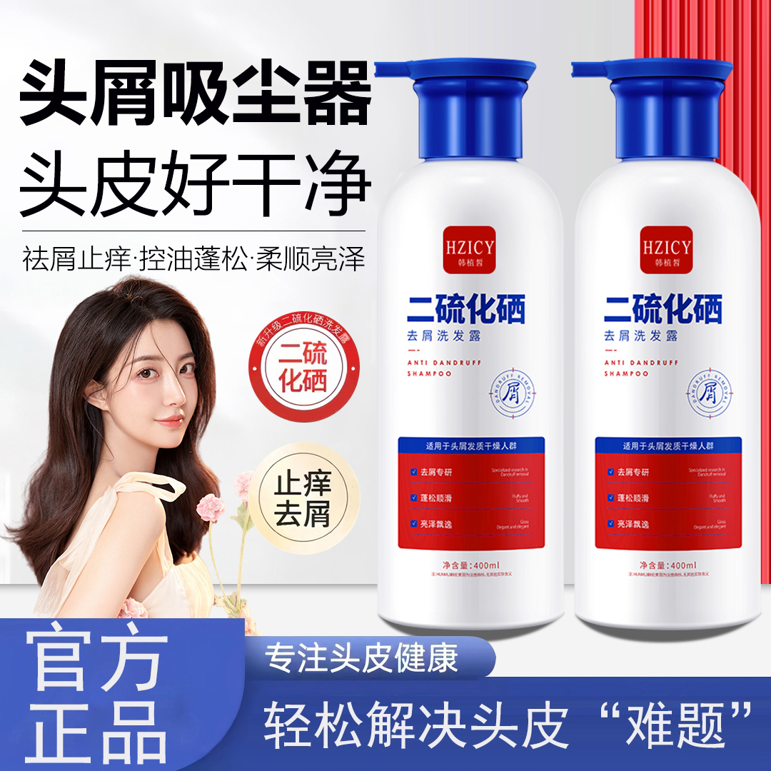 二硫化硒洗发水去屑止痒控油蓬松保湿改善头屑男女士洗发膏露正品