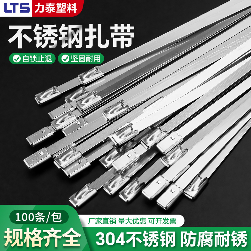 304不锈钢扎带4.6*300自锁式金属船用束线带户外耐高温绑电缆钢带
