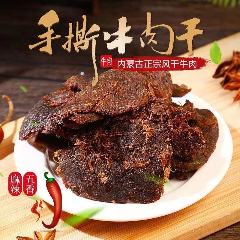 内蒙古草原正宗手撕风干酱肉香辣味下酒菜肉熟食网红小吃零食批发