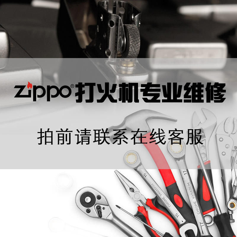 zippo打火机维修保养