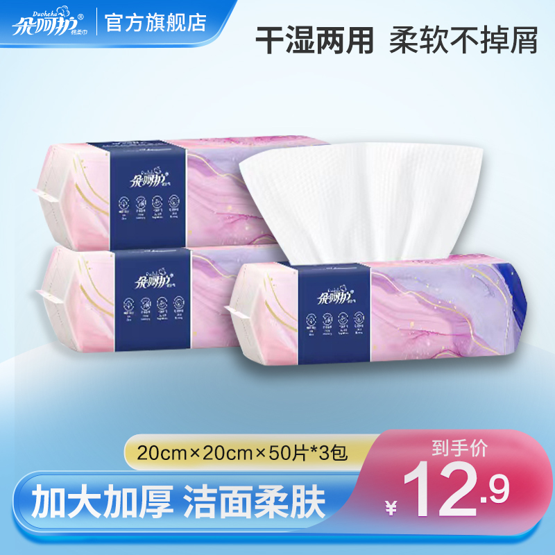 【司令专属】朵呵护洗脸巾 珍珠纹 强吸水 不掉絮 加厚 抽取 亲肤