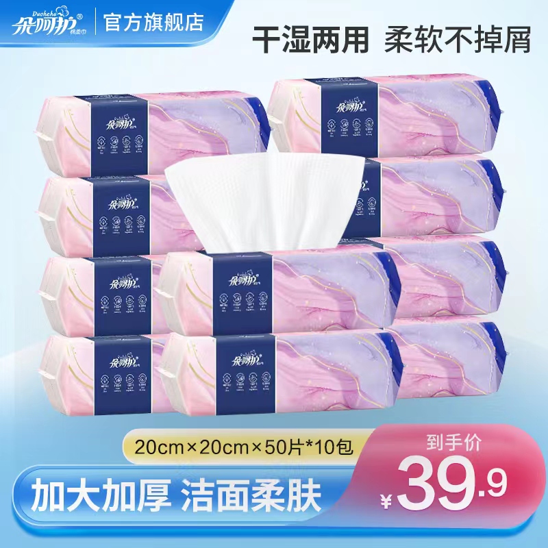【洲洲专属】朵呵护洗脸巾 珍珠纹 强吸水 不掉絮 加厚 抽取 亲肤