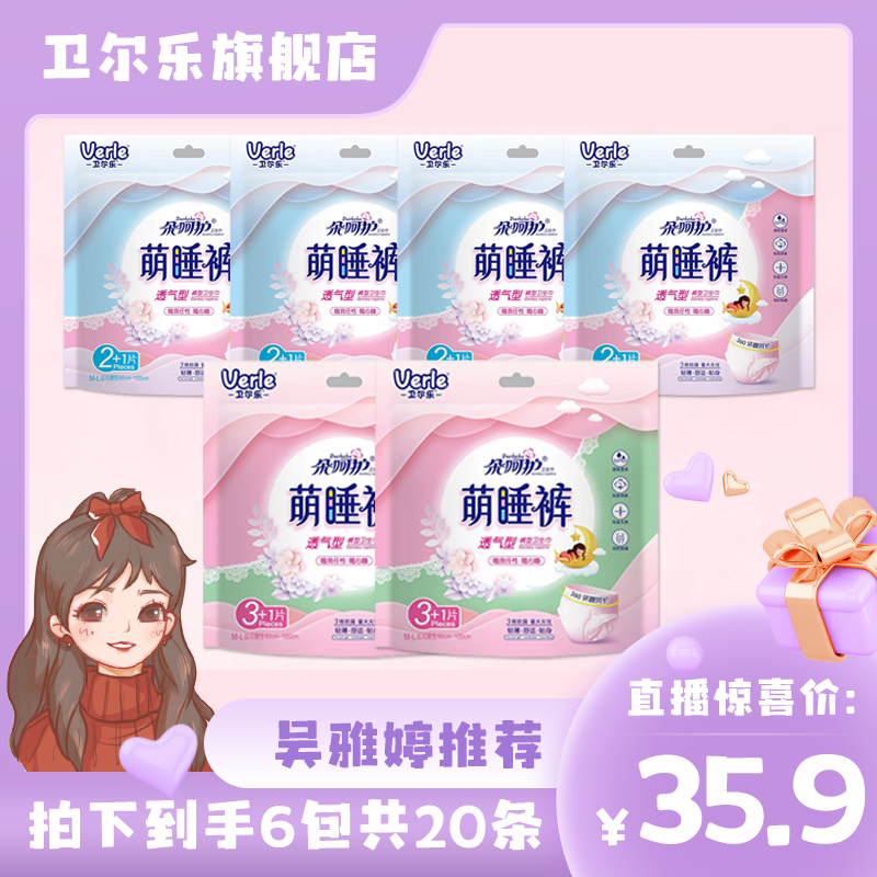 【雅婷分享】朵呵护 安睡裤绵柔超薄 裤型卫生巾（共20条）x