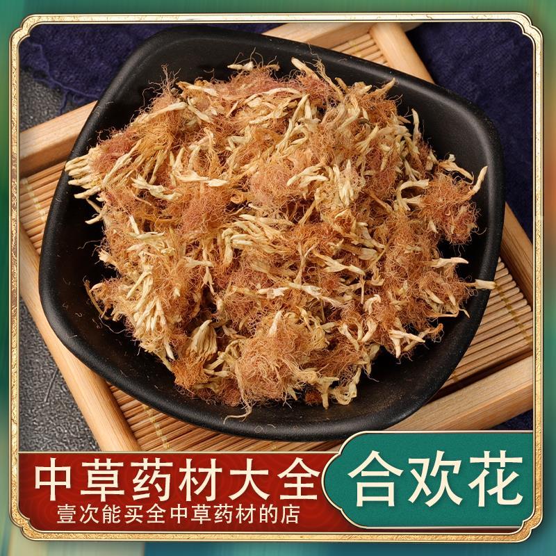 正宗合欢花中药材中草药材合欢花干货绒花树另售夜交藤
