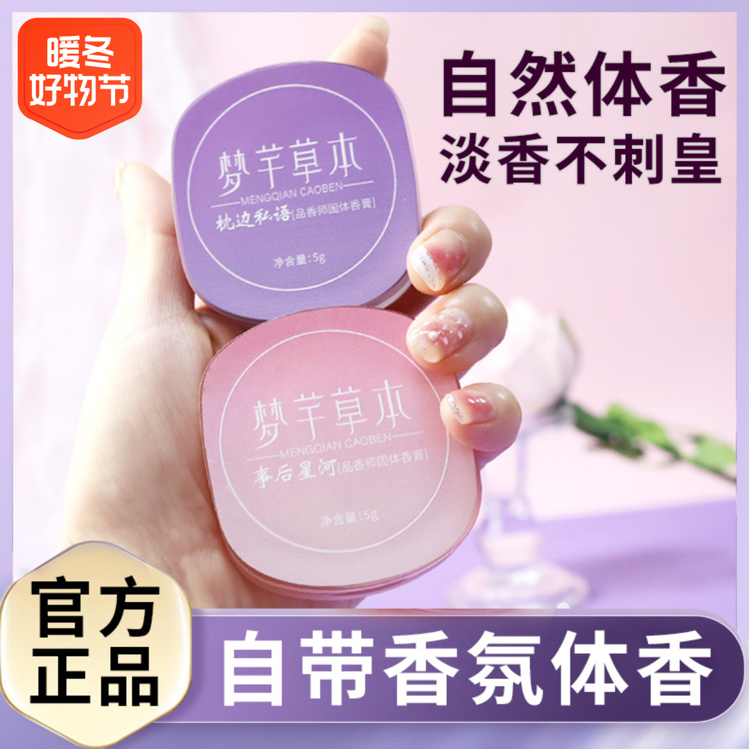 固体香膏固体香水草本持久留香淡雅随身便携涂抹式学生党清新留香