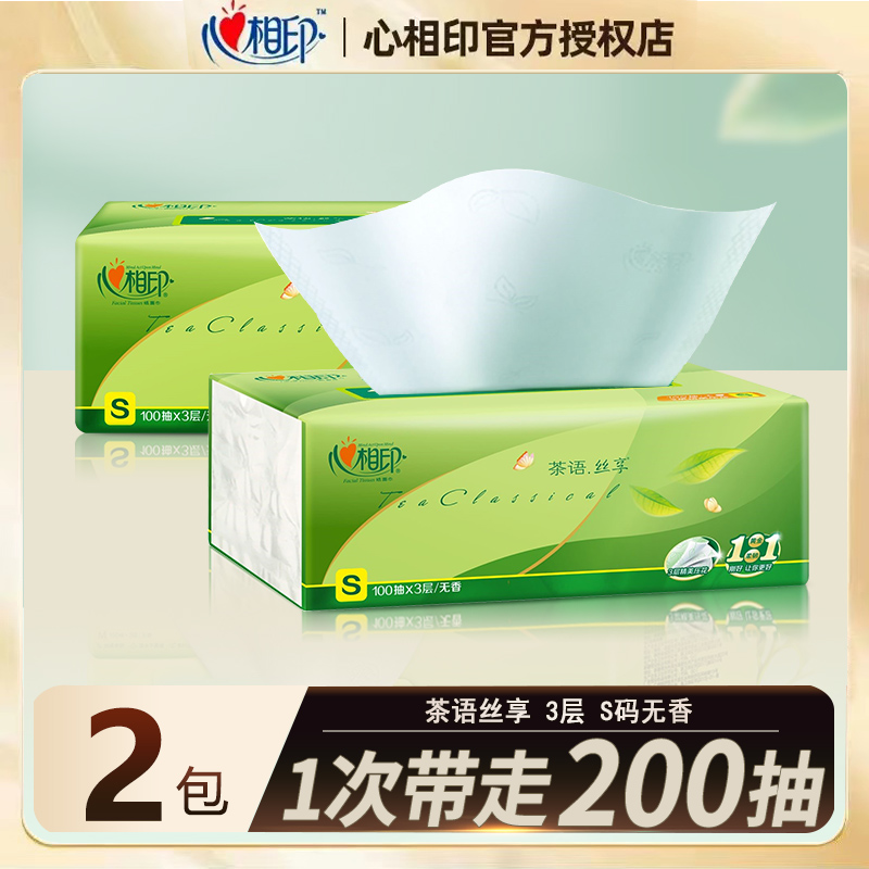心相印抽纸3层2包纸巾家用学校车载面巾纸擦手纸卫生纸餐巾纸