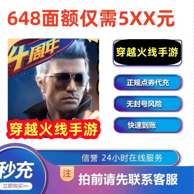 穿越火线手游钻石代充128/328/198/648钻石充值到账快
