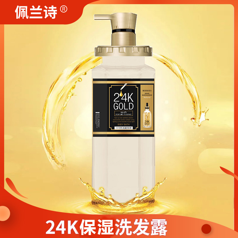 【直播专享 当天发货】PeiLSi 750ml 24K保湿持久蓬松丰盈