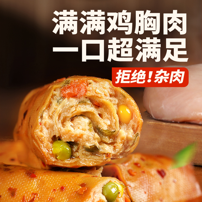 豆皮肉卷鸡胸肉卷轻即食代餐早餐零食夜宵充饥速减脂开袋鸡肉卷