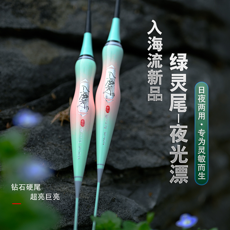 入海流桃夭咬钩变色日夜两用夜光浮漂硬尾加粗醒目高灵敏电子鱼漂
