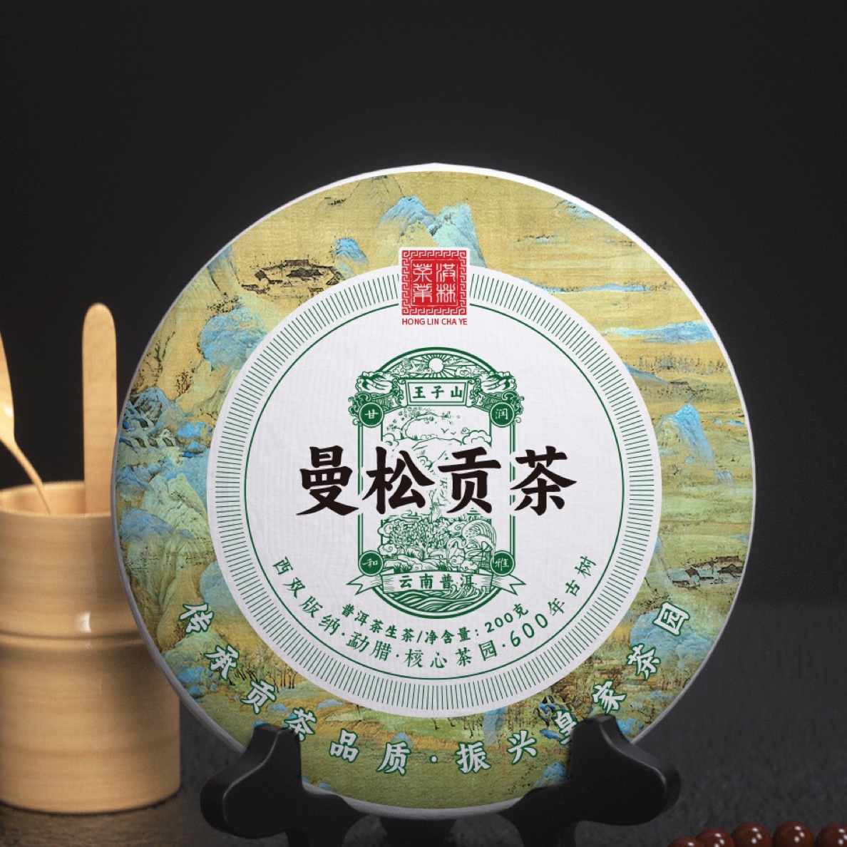 曼松王子山200克饼茶云南普洱茶亏米试喝福利（只发茶叶没有礼盒）