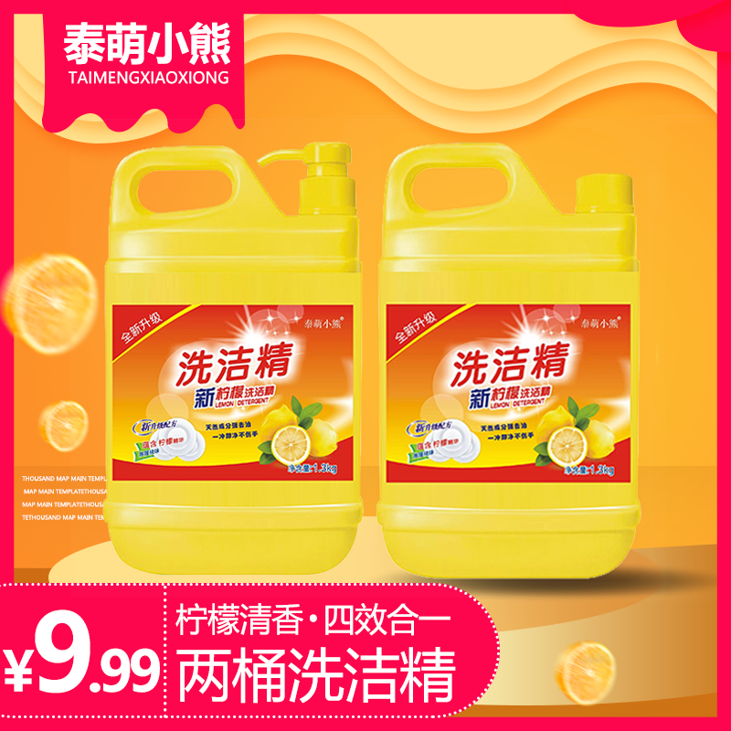 双11特惠【2瓶1泵装】泰萌小熊 洗洁精柠檬四效合一低泡洗洁精WX