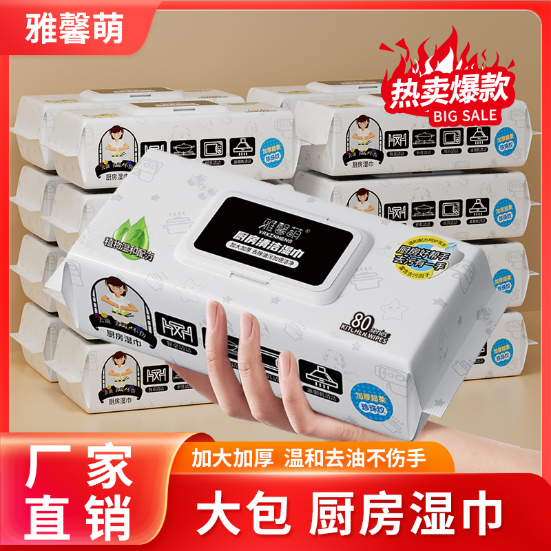 【7大包厨房湿巾】雅馨萌 加大加厚巨型装去油厨房湿巾DM