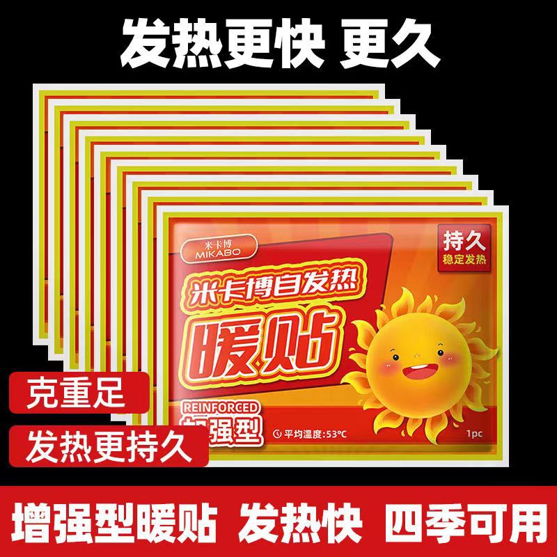【新疆包邮||乌市发货】10张暖宝宝贴发热贴保暖贴女暖腰暖身贴腰腹
