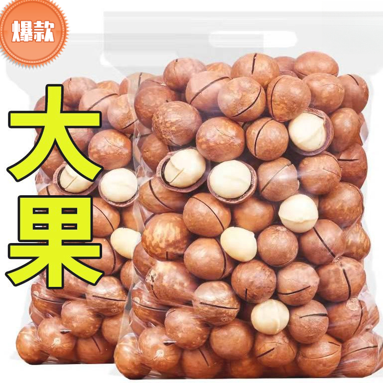 【精选】夏威夷果大颗粒营养奶香酥脆新鲜饱满美味老人儿童好吃坚果