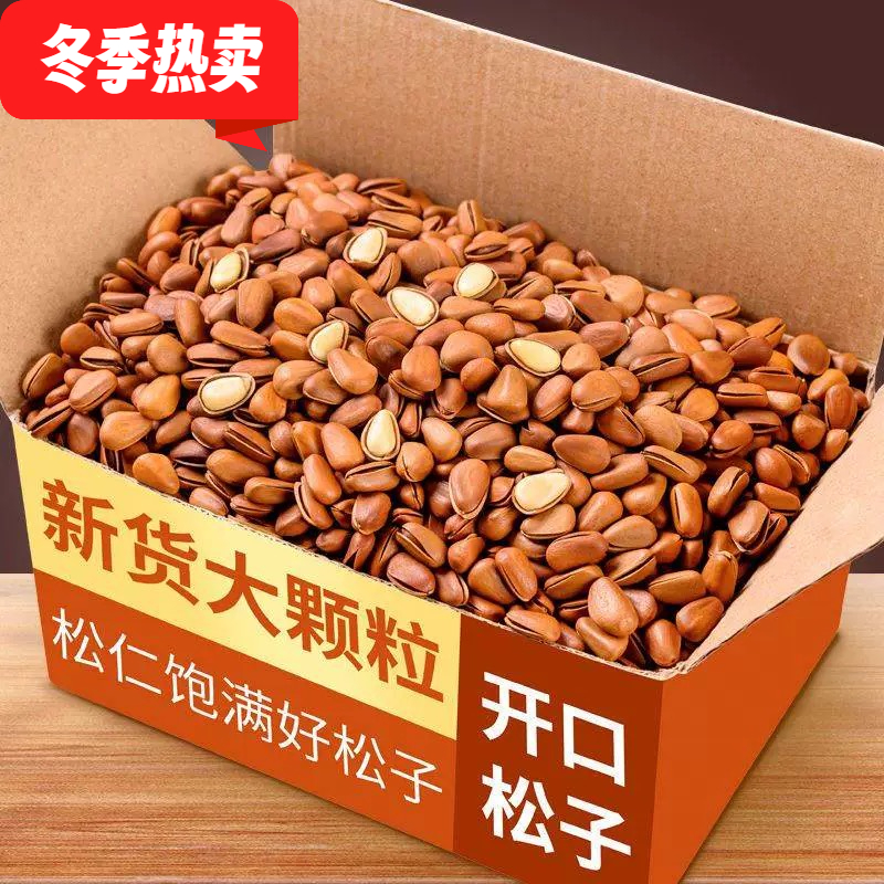 松子王大颗粒坚果干果正宗东北特产开口大红松子过年屯货批发炒货