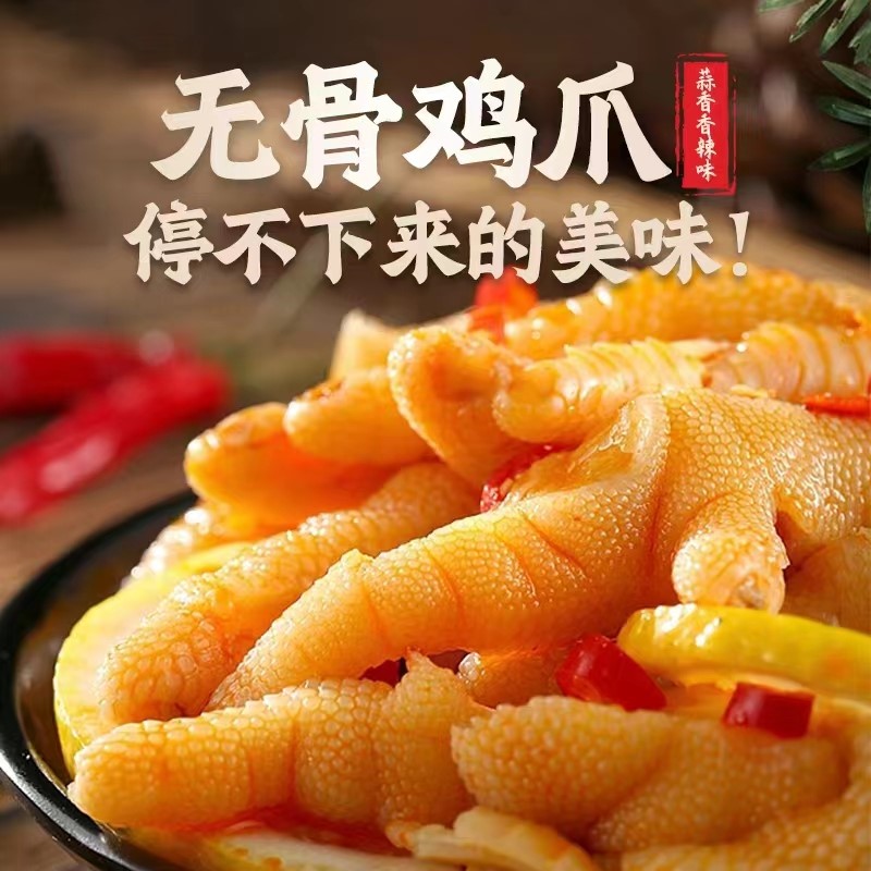 酸辣无骨鸡爪微辣劲道开袋即食鲜香美味批发去骨凤爪休闲网红零食