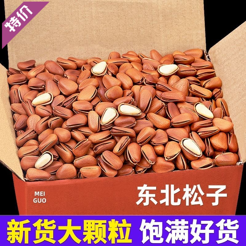 【冲销量】大颗粒开口松子东北手剥松子香酥孕妇坚果干果追剧零食