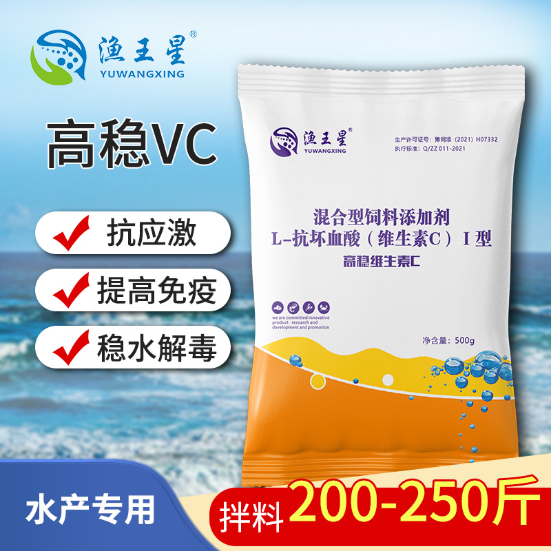 抗应激稳定水质解毒高稳维生素C温和无刺激缓解应激增强增加免疫