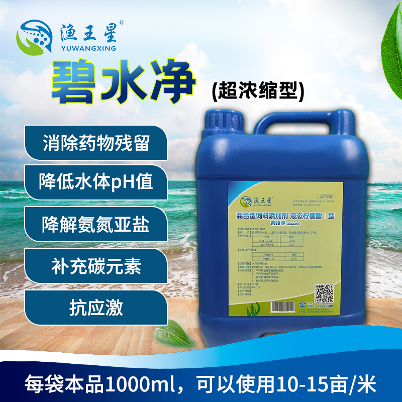 渔王星碧水净水产养殖有机酸果酸解毒剂鱼虾蟹塘调水除油膜降ph