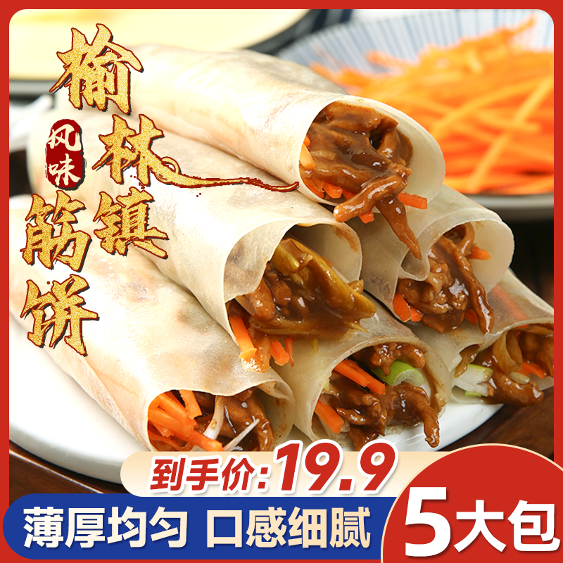 东北哈尔滨榆林镇风味筋饼纯手工薄饼卷饼烤鸭饼加热即食春饼劲道