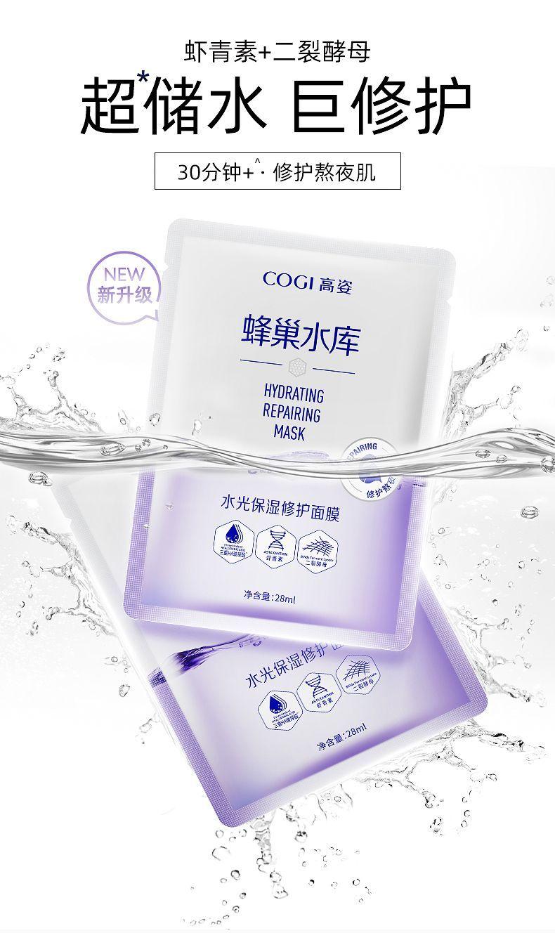 蜂巢水库面膜女水光修护补水保湿虾青素学生党熬夜修护正品