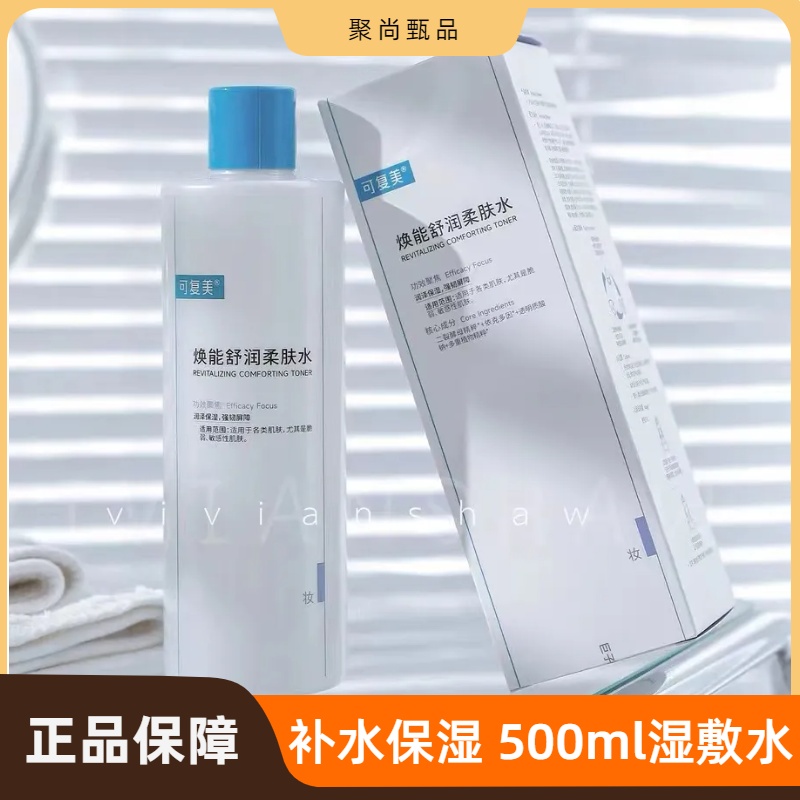 湿敷水焕能舒润柔肤水强韧敏感肌脆弱肌修护舒缓