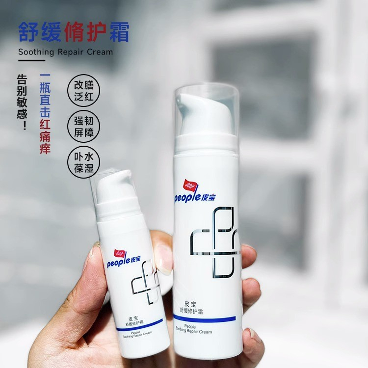 修护敏皮宝舒缓修护霜改善 皮肤屏障保湿补水面霜