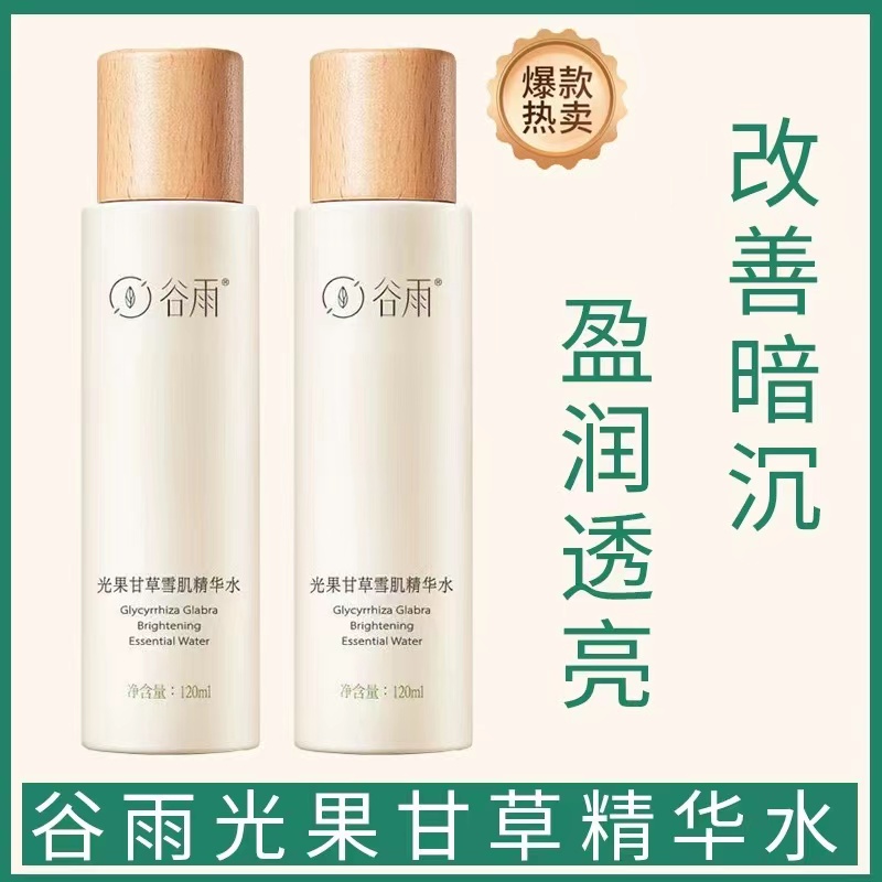 谷雨光果甘草雪肌精华水乳去黄提亮补水保湿