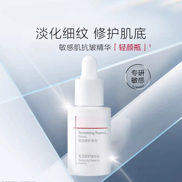 薇l诺l娜赋活修护精华液5ml