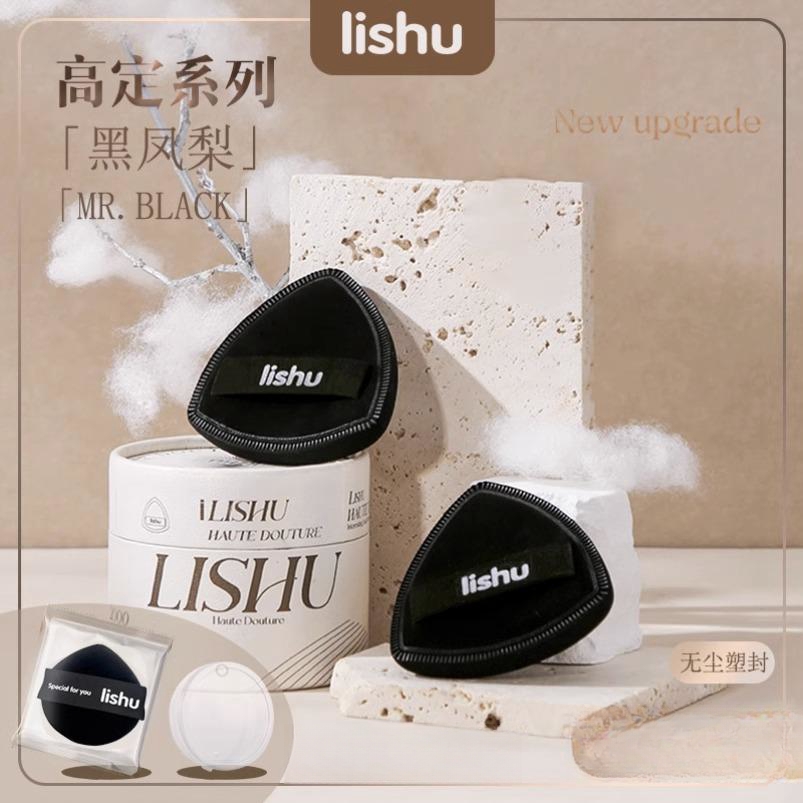 【学生推荐】黑凤梨薯片粉扑 lishu气垫超软便携双面干湿两用
