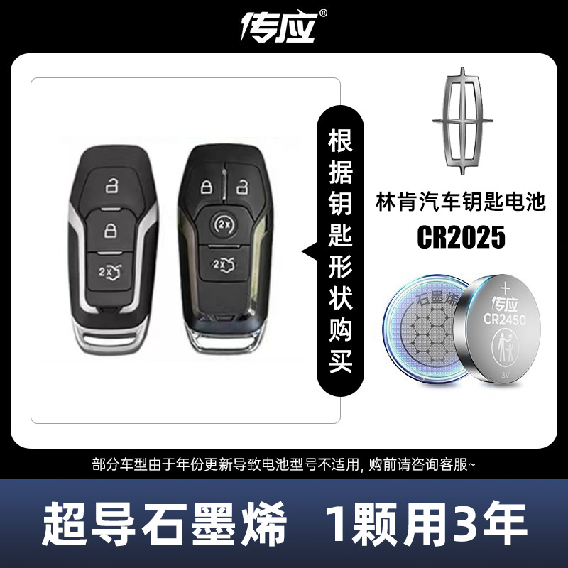 【35号】林肯航海家冒险家MKCMKZ大路飞行家汽车钥匙电池电子南孚