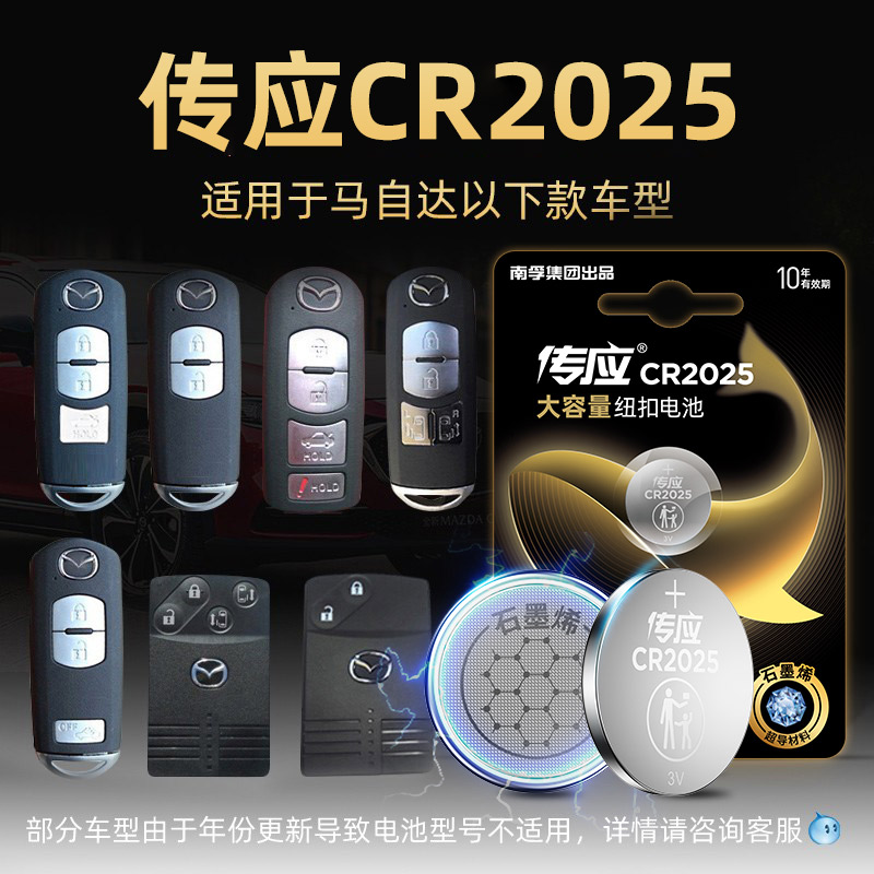 【11号】适用马自达3昂克赛拉6阿特兹汽车钥匙电池CX4CX5星骋睿翼
