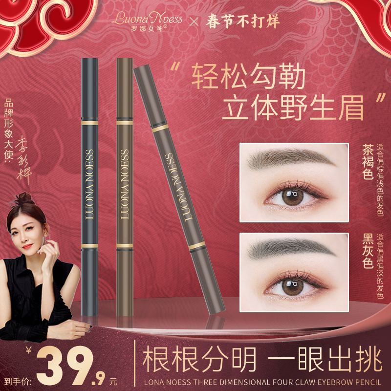 【明星李彩桦代言】罗娜女神巧绘立体四爪水眉笔防水防汗自然不脱妆