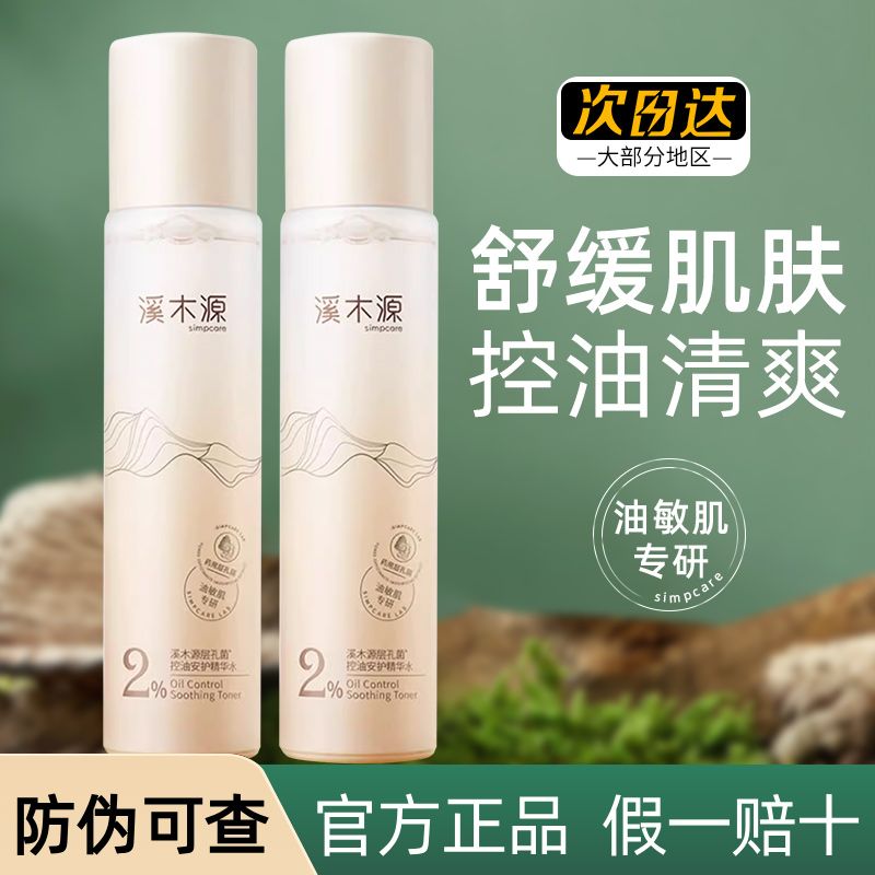 溪木I源山茶花水乳套装洁面敏感肌控油爽肤水补水组保湿学生油皮