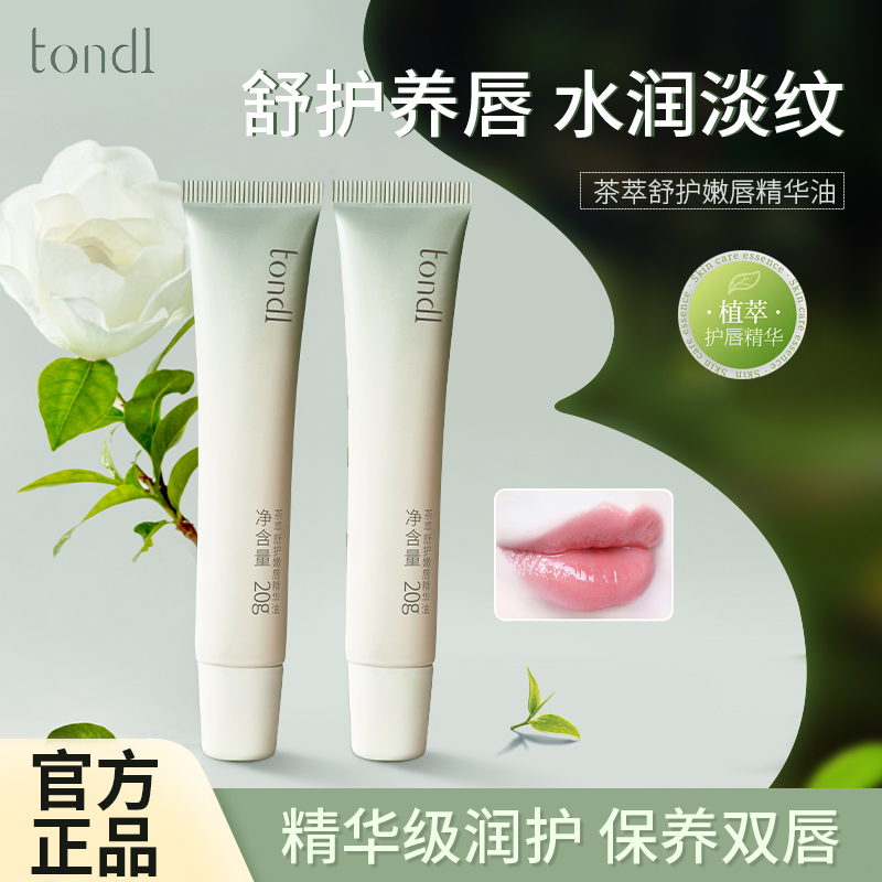 茶萃舒护润唇精华油补水保湿唇膏淡化唇纹防干裂温和水润男女正品