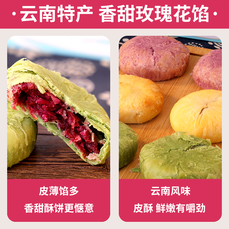 q云南特产玫瑰鲜花饼玫瑰花经典香甜食用皮薄净重美味即食产品美