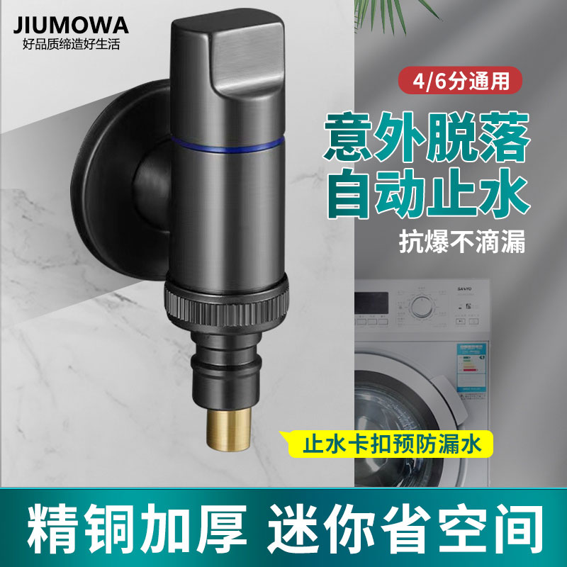 九牧王全铜洗衣机水龙头专用自动止水阀防脱家用滚筒4分6通用接头