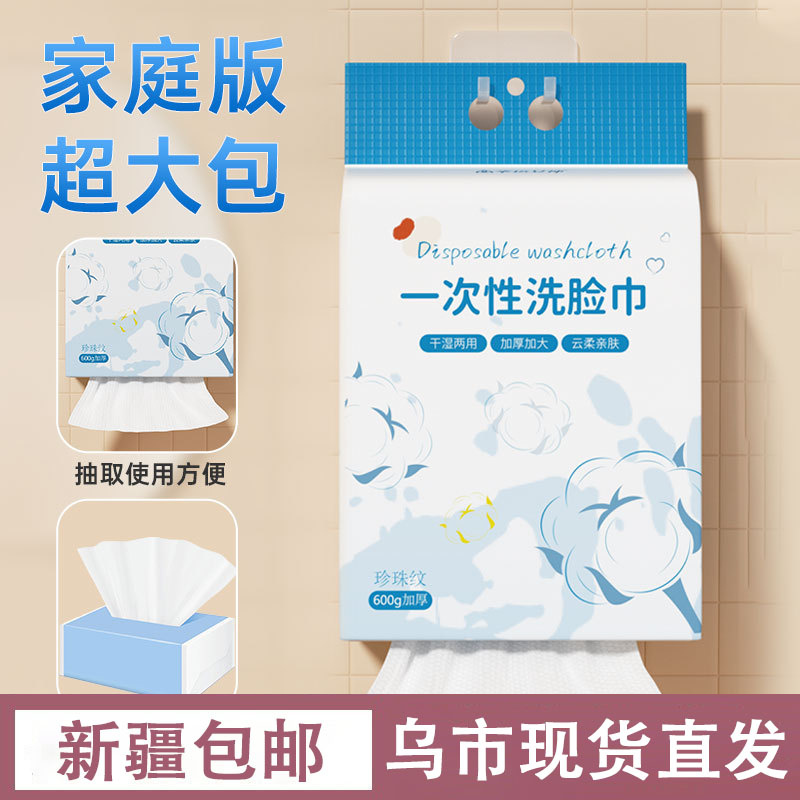 新疆包邮洗脸巾抽取式超大包悬挂式600克加厚一次性洗脸巾家庭装