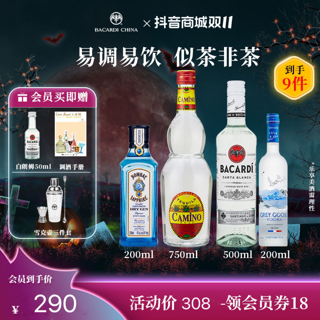 官方直售百加得长岛冰茶朗姆酒金酒伏特加龙舌兰微醺便利店调酒