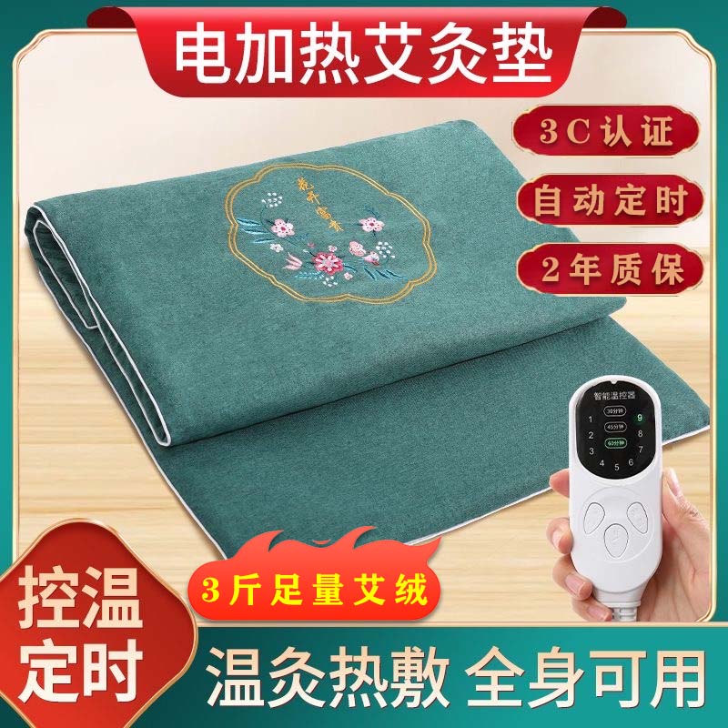 高档热敷艾绒毯全身可用保暖多档温控智能定时成人多功能可拆家用