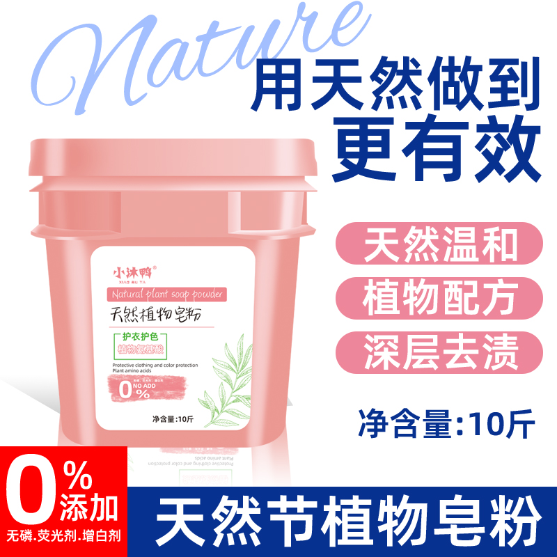 小沐鸭天然植物皂粉 持久香氛温和去渍无磷花香去污11