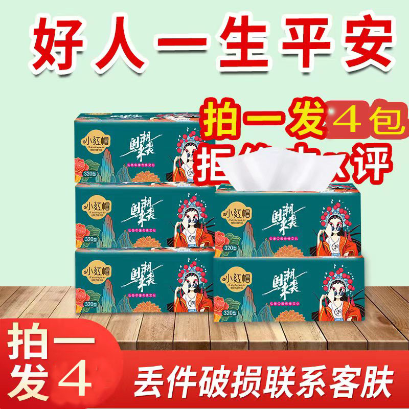 AA【发4包抽纸】【善品堂】国学日历专享