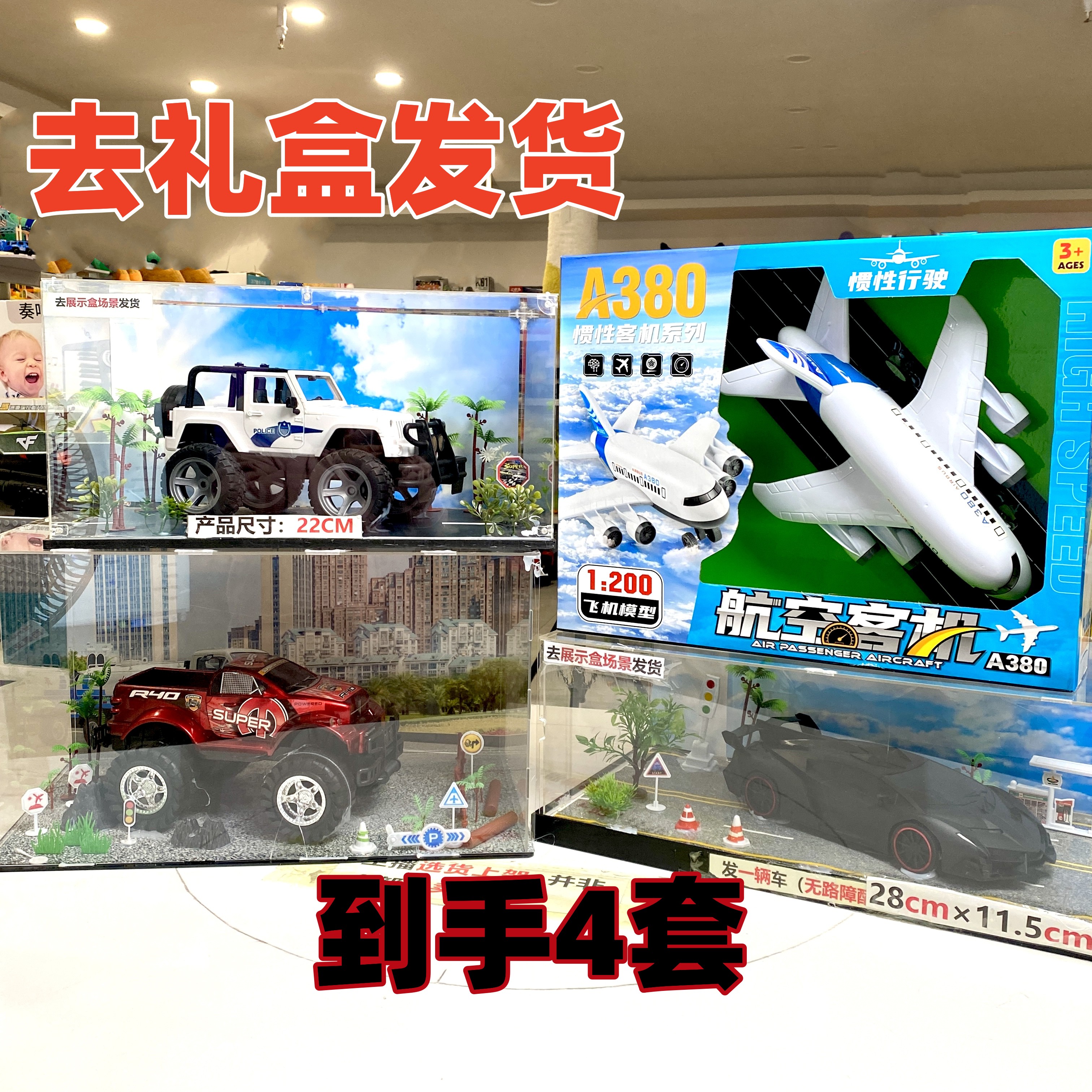 天【惯性越野车+红色皮卡车+380+黑色跑车】到手4套（拍1发4）